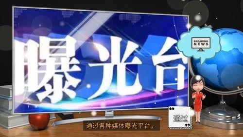 百姓新闻爆料,揭秘某地民生问题引发社会关注